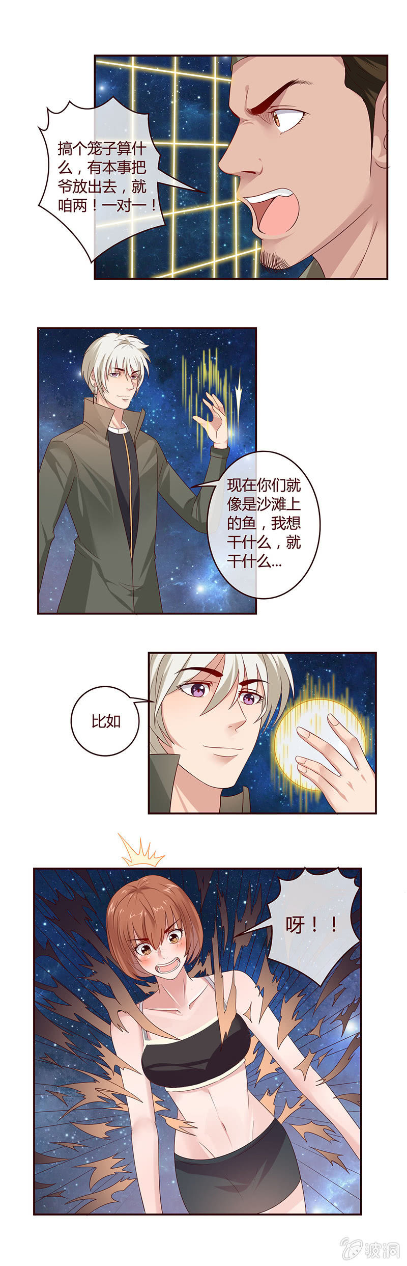 《极品锦衣卫在现代》黑炎斥候——威廉 第6页