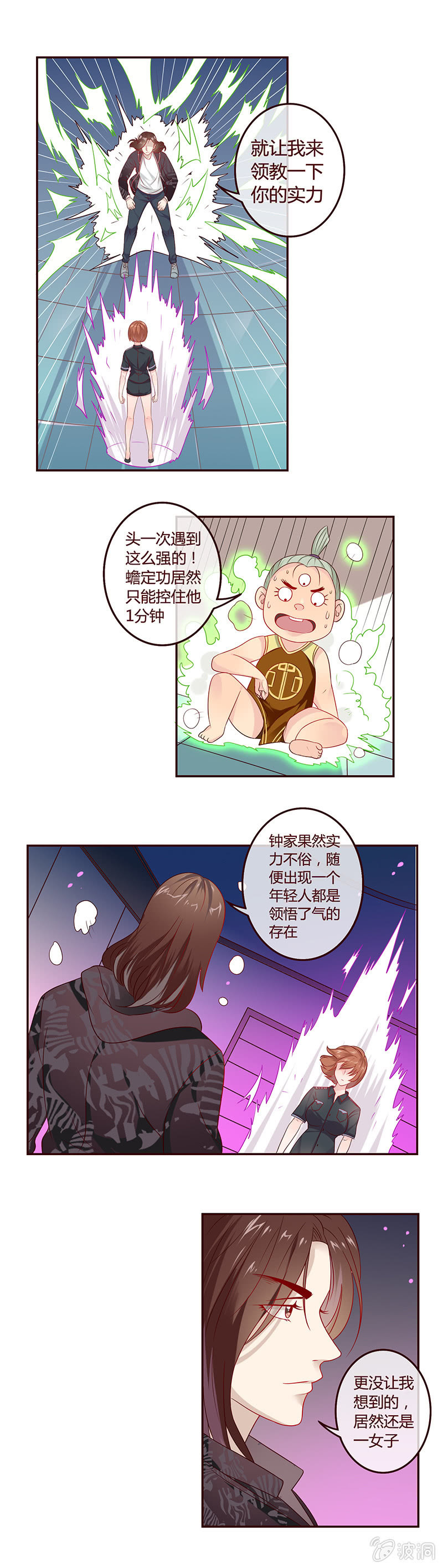 《极品锦衣卫在现代》钟家后人 第3页