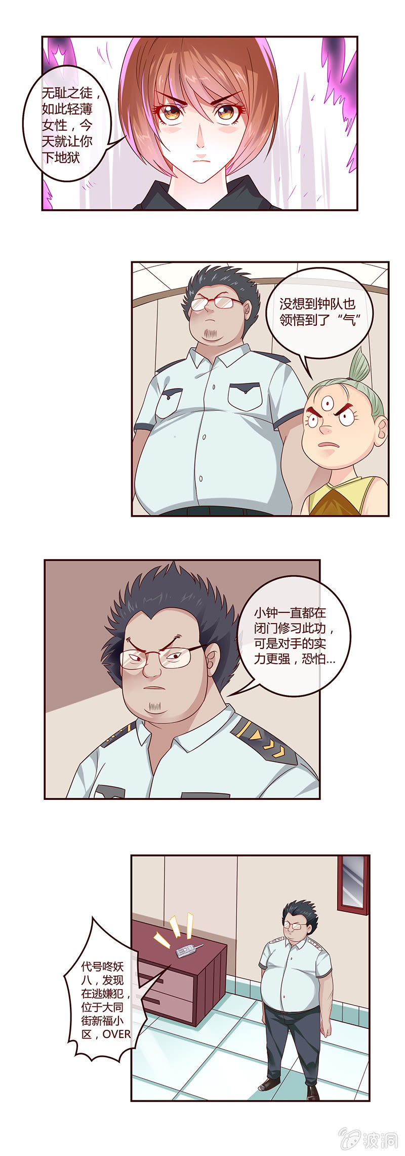 《极品锦衣卫在现代》钟家后人 第4页