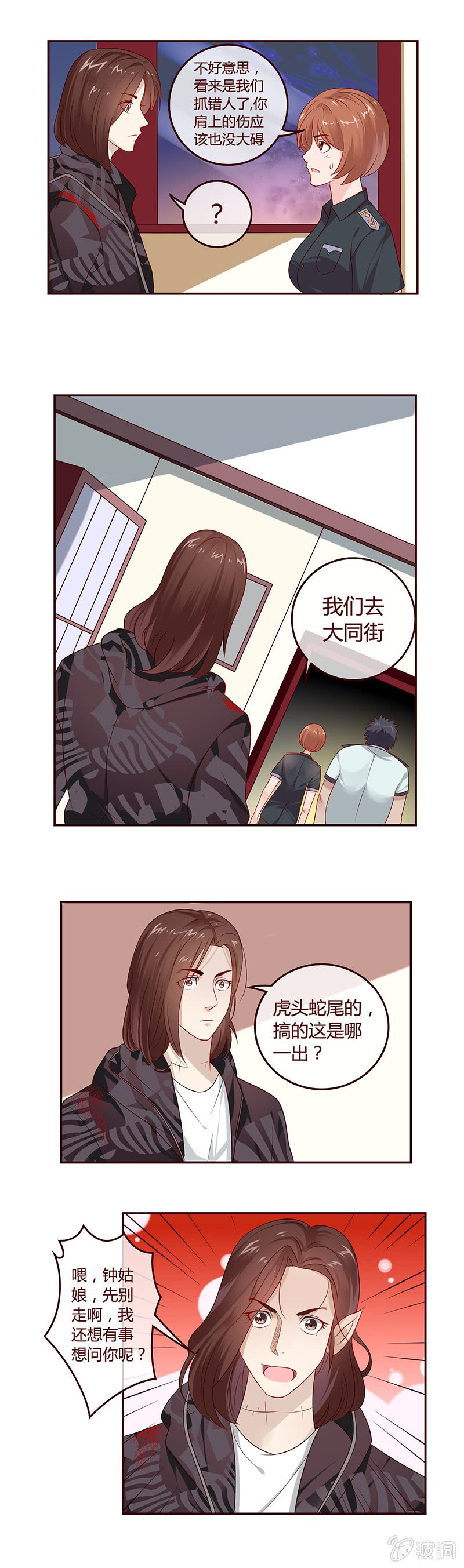 《极品锦衣卫在现代》钟家后人 第6页