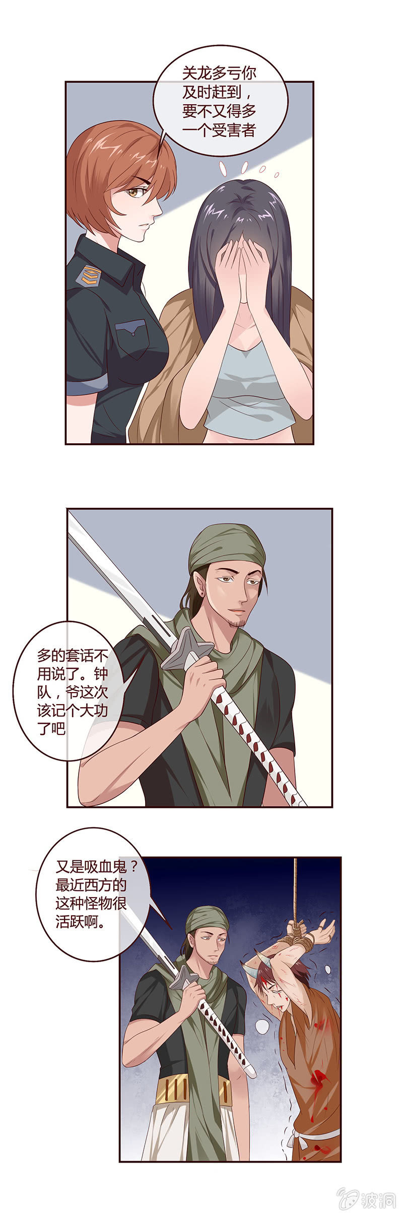 《极品锦衣卫在现代》西方的怪物 第1页