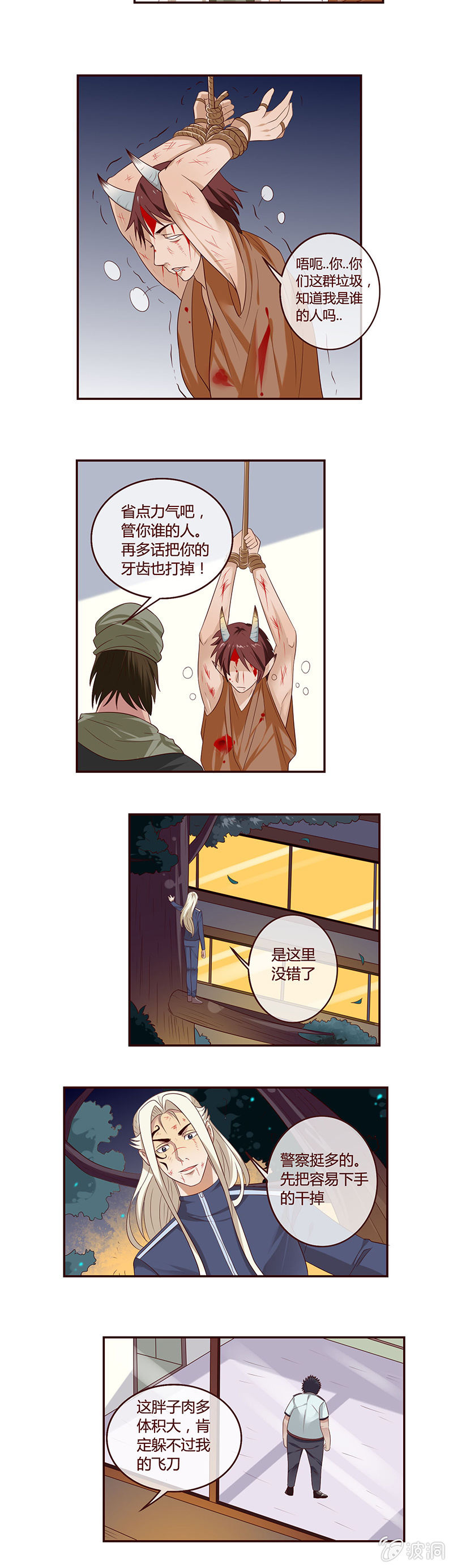 《极品锦衣卫在现代》西方的怪物 第2页