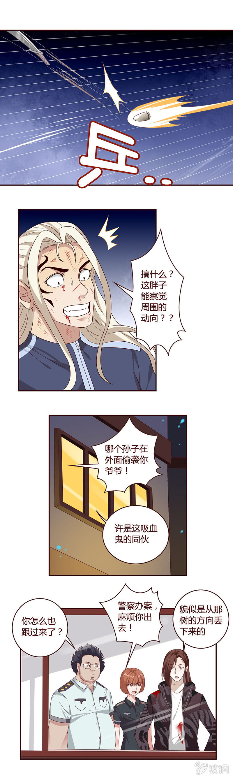 《极品锦衣卫在现代》西方的怪物 第4页