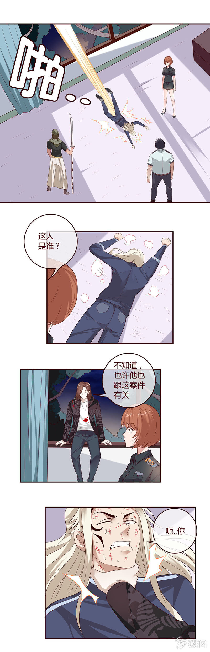 《极品锦衣卫在现代》西方的怪物 第8页