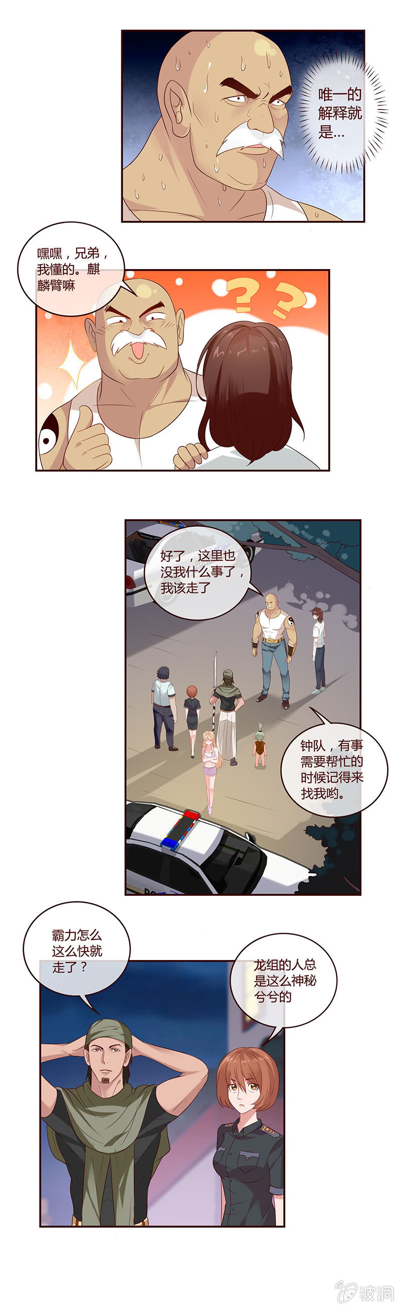 《极品锦衣卫在现代》姑娘请自重！ 第2页