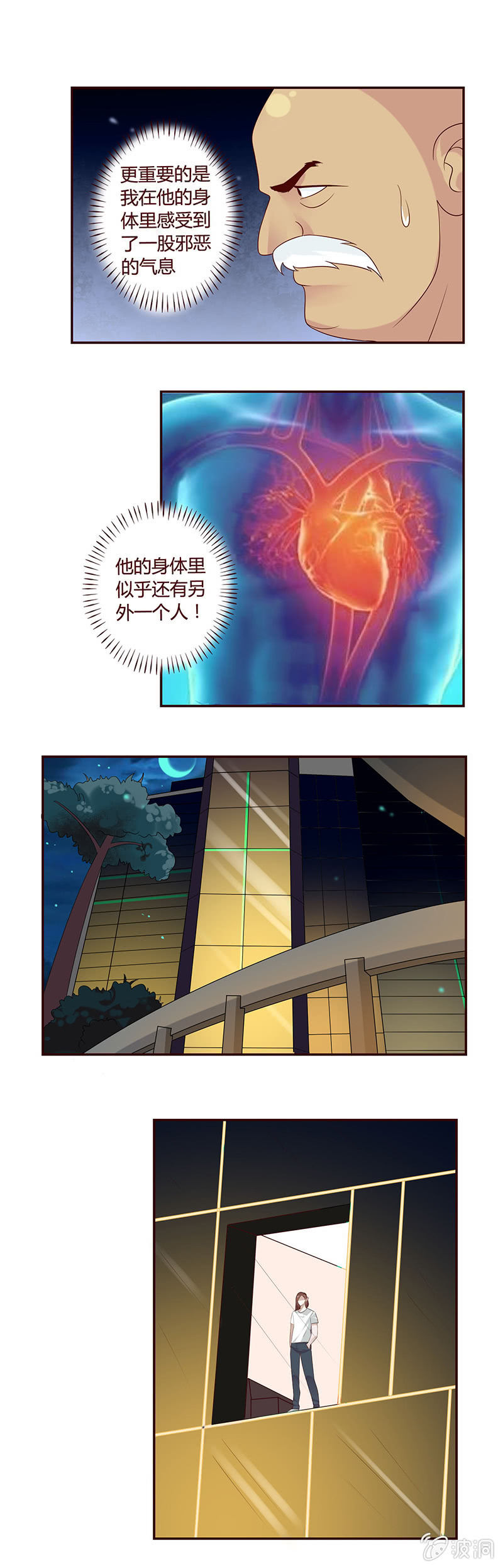 《极品锦衣卫在现代》姑娘请自重！ 第4页