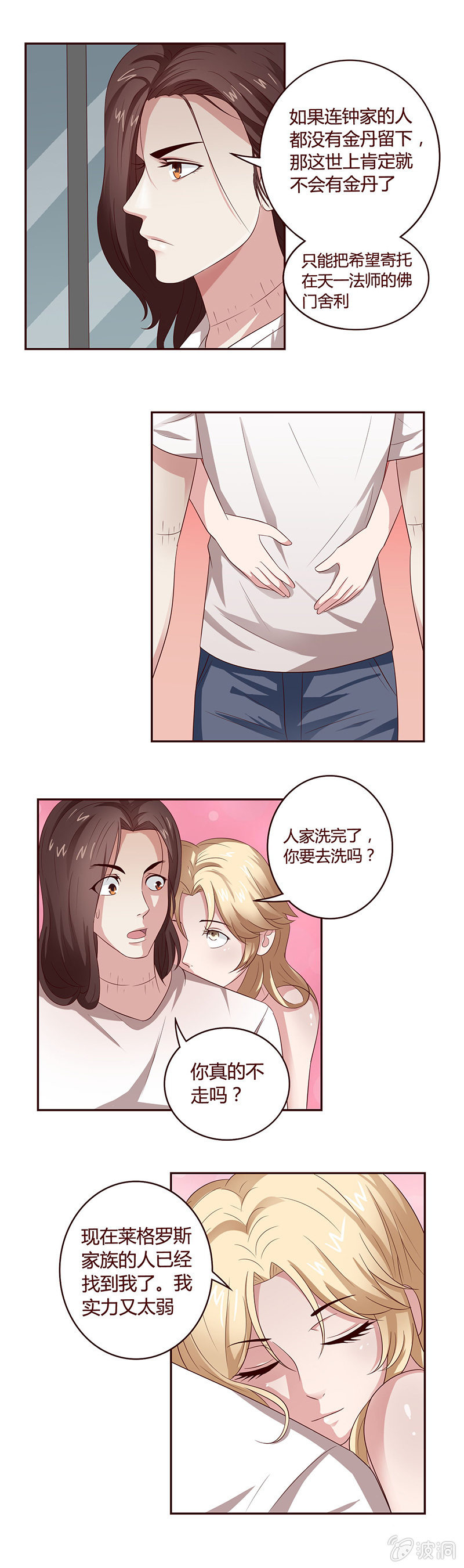 《极品锦衣卫在现代》姑娘请自重！ 第5页