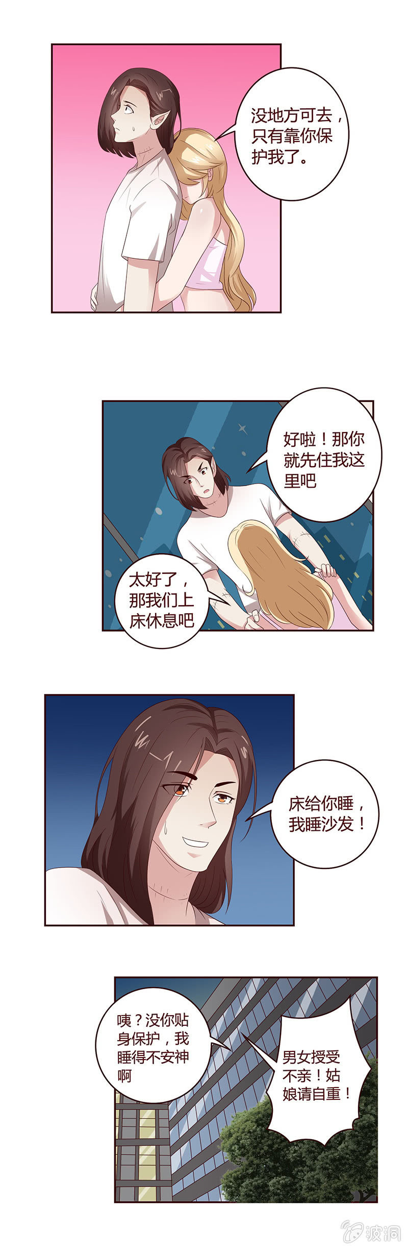 《极品锦衣卫在现代》姑娘请自重！ 第6页
