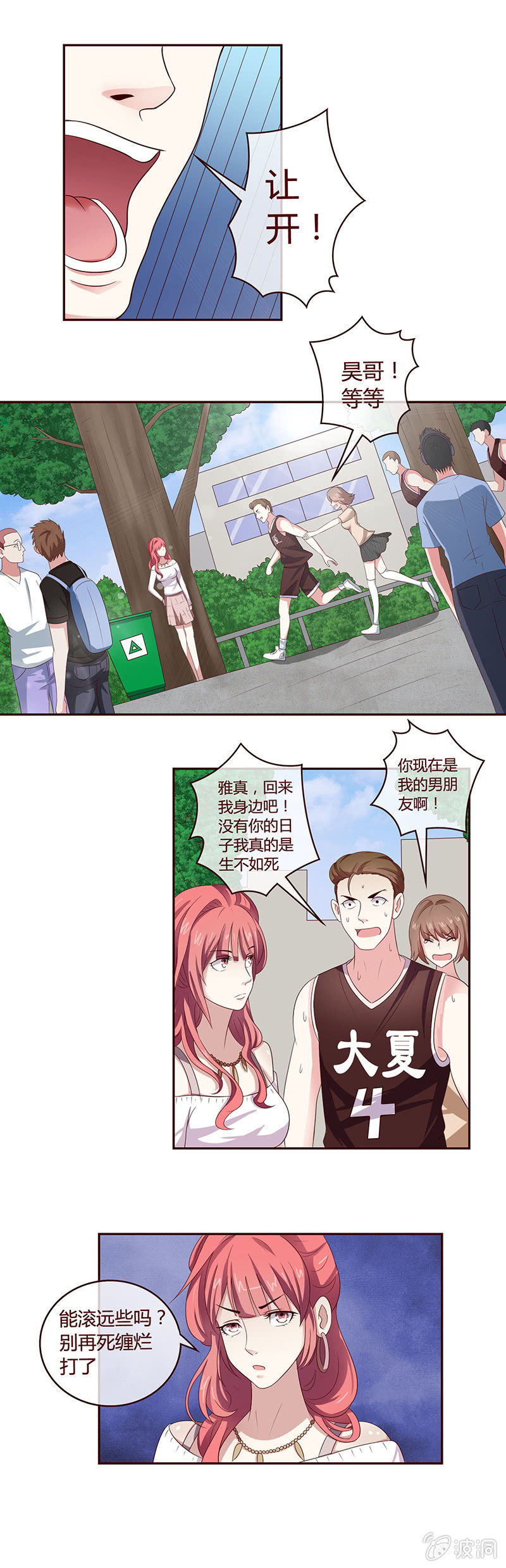 《极品锦衣卫在现代》姑娘请自重！ 第8页