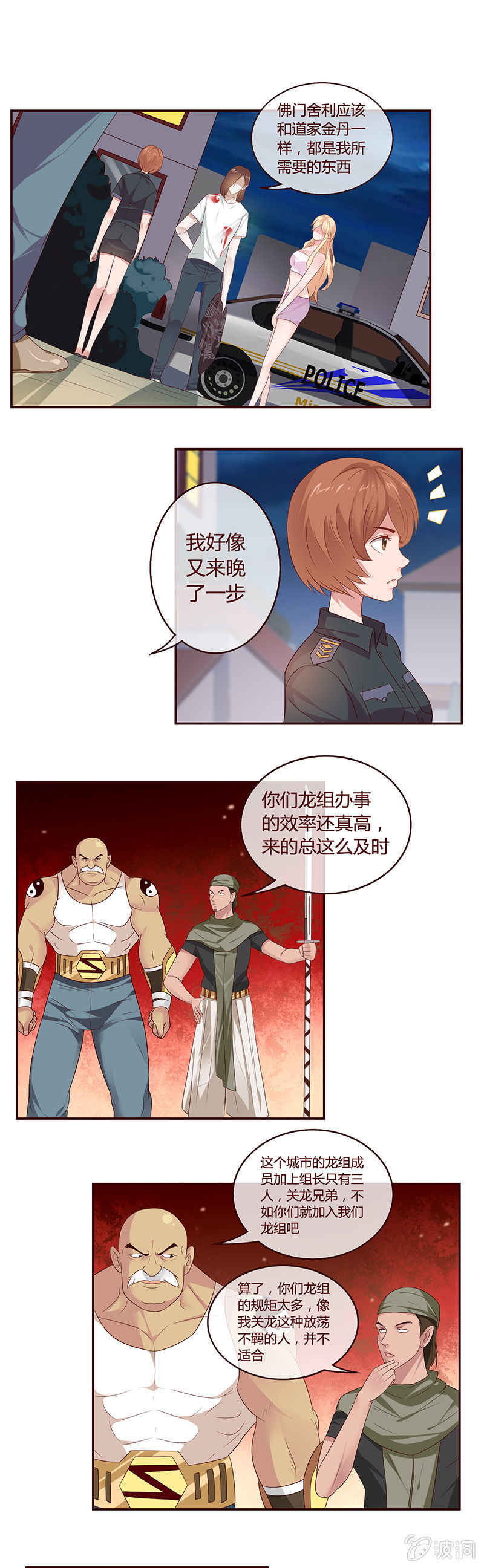 《极品锦衣卫在现代》见证霸王血脉的真正实力！ 第1页