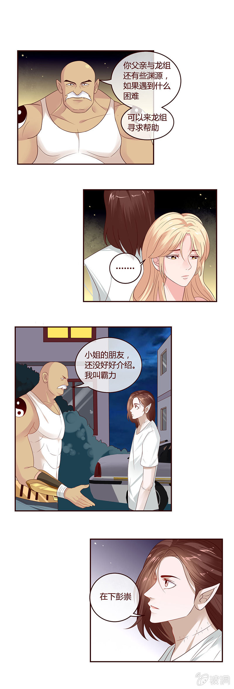 《极品锦衣卫在现代》见证霸王血脉的真正实力！ 第3页