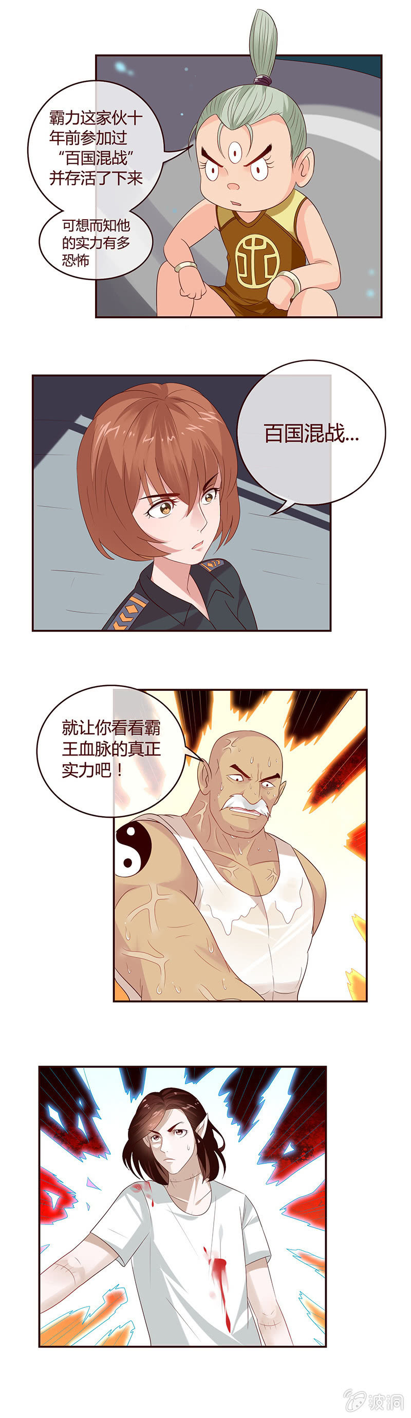 《极品锦衣卫在现代》见证霸王血脉的真正实力！ 第6页