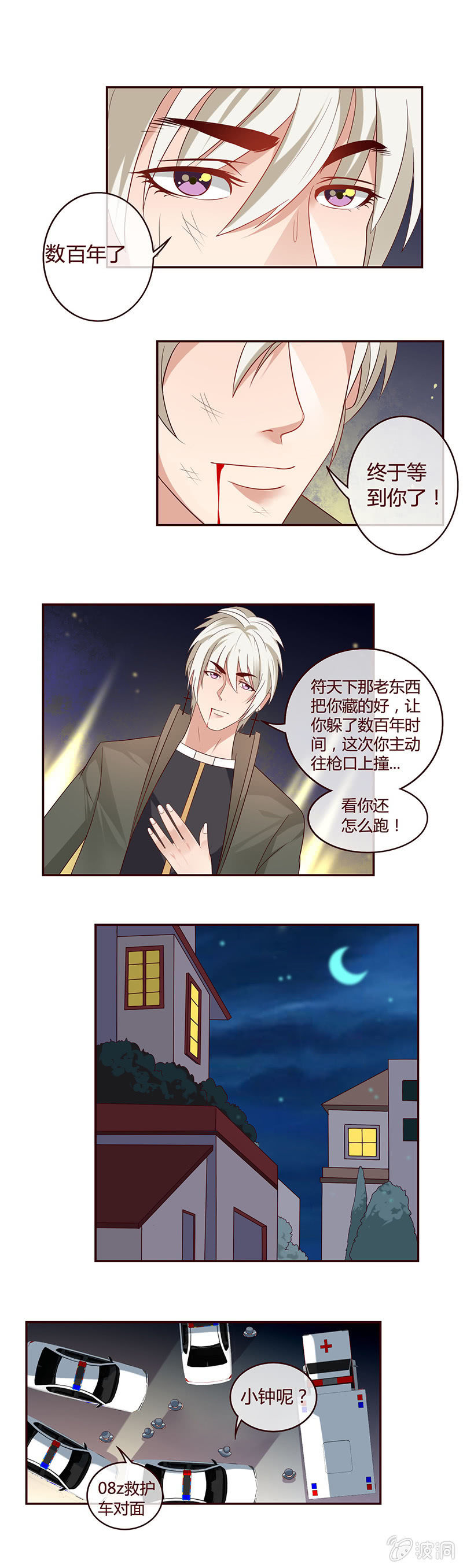 《极品锦衣卫在现代》天地为炉，肉身为引 第2页