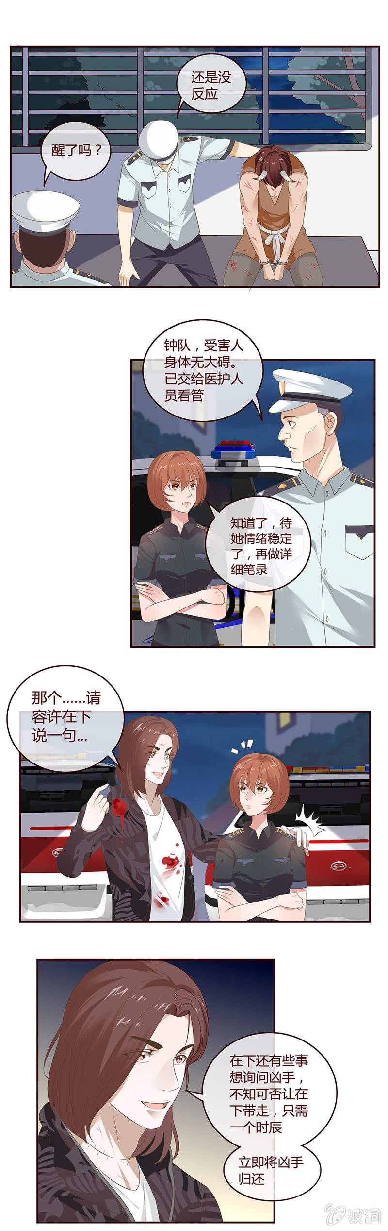 《极品锦衣卫在现代》天地为炉，肉身为引 第3页