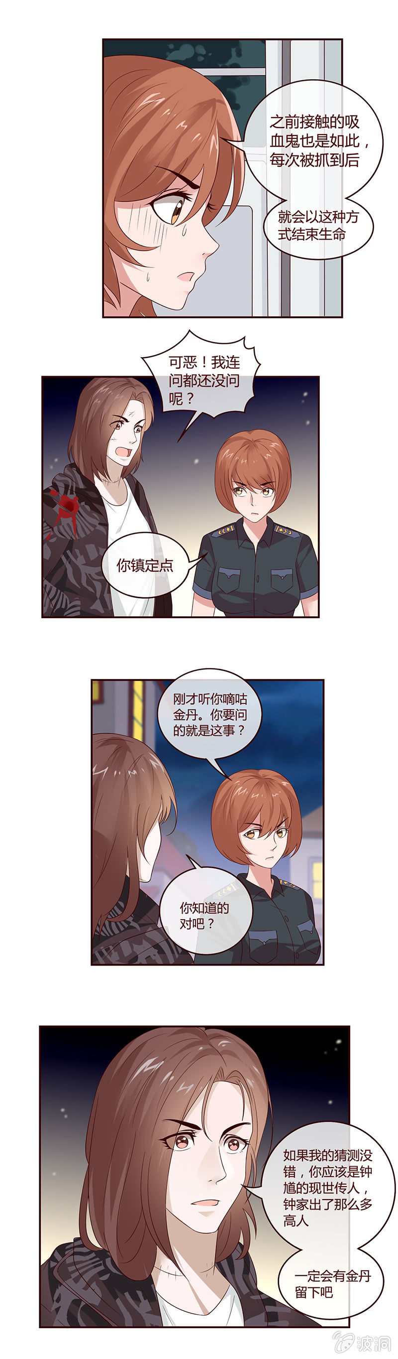 《极品锦衣卫在现代》天地为炉，肉身为引 第6页