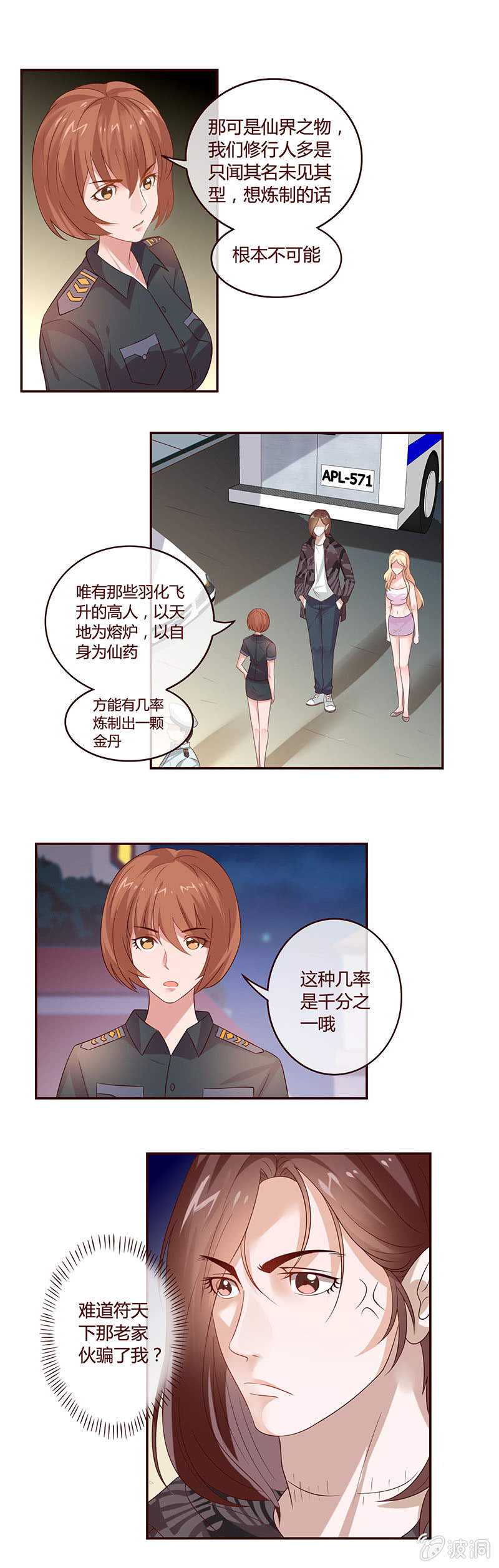 《极品锦衣卫在现代》天地为炉，肉身为引 第7页