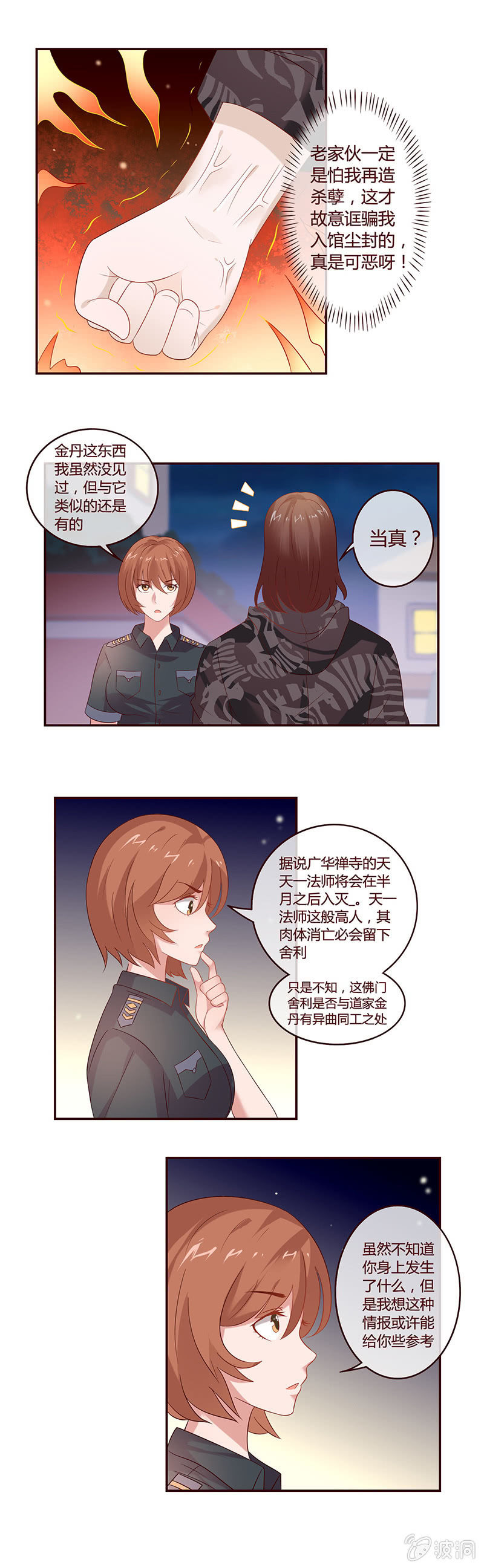 《极品锦衣卫在现代》天地为炉，肉身为引 第8页