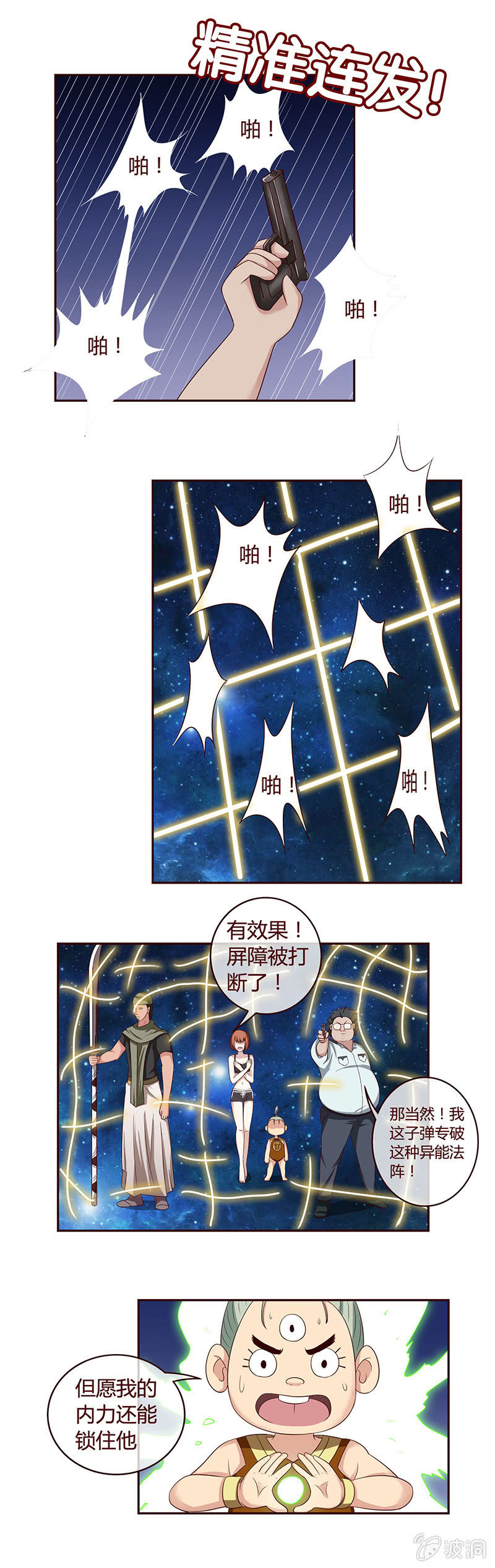 《极品锦衣卫在现代》我一直都在找你 第2页