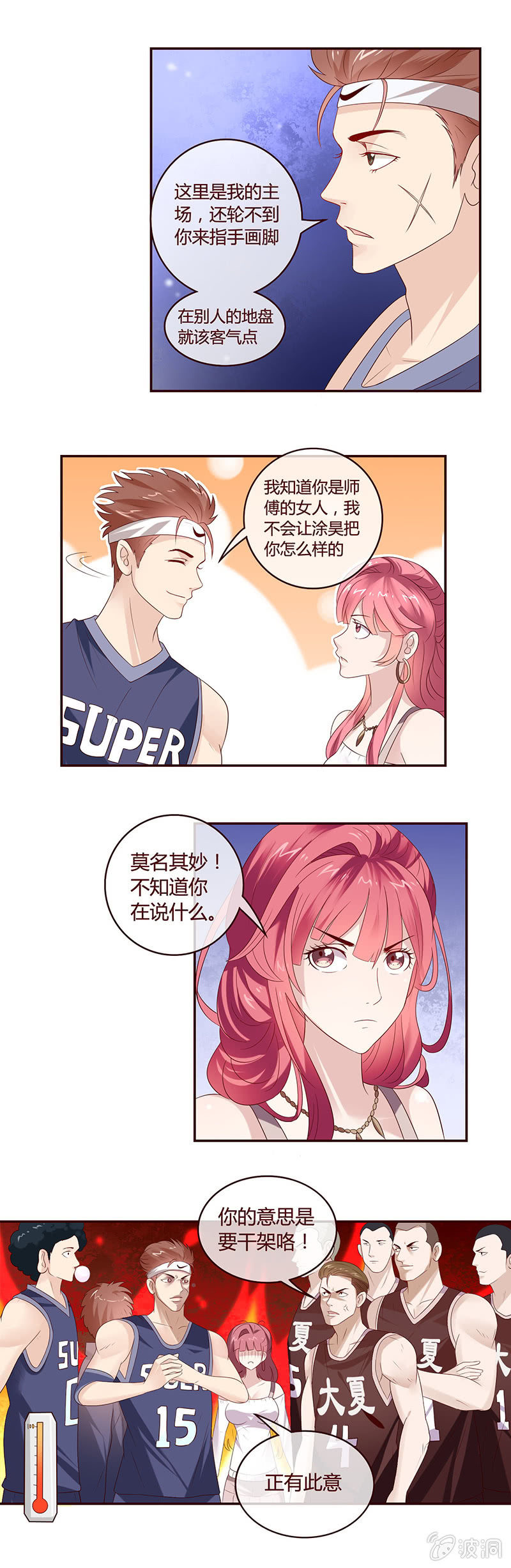 《极品锦衣卫在现代》有人想抢师娘？？？ 第2页