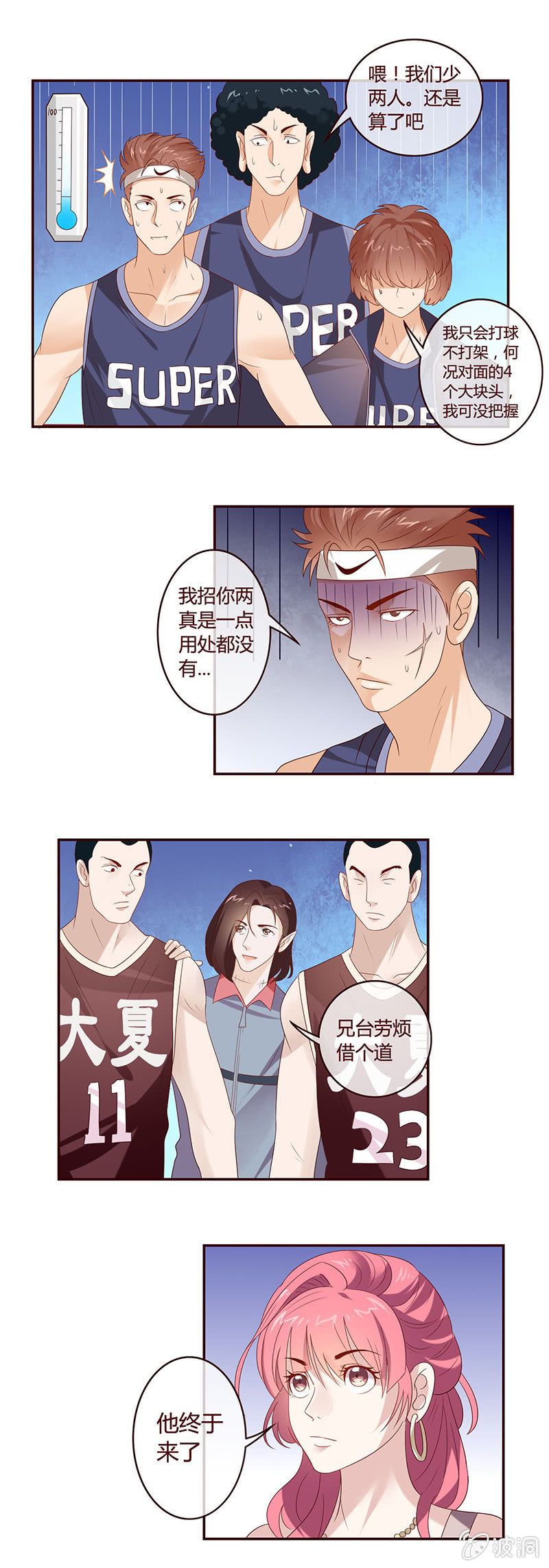 《极品锦衣卫在现代》有人想抢师娘？？？ 第3页