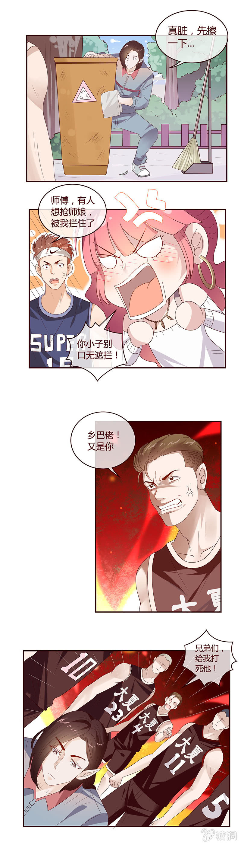 《极品锦衣卫在现代》有人想抢师娘？？？ 第4页