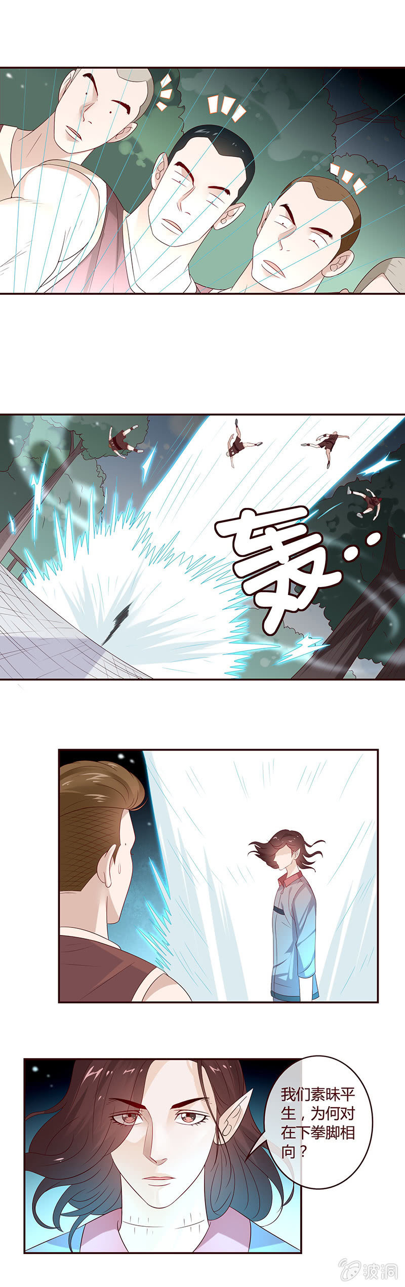 《极品锦衣卫在现代》有人想抢师娘？？？ 第6页