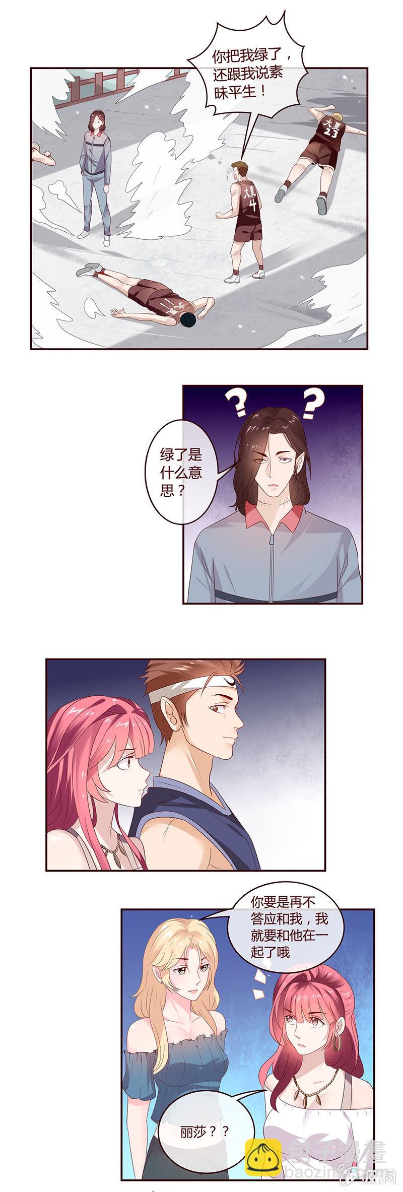 《极品锦衣卫在现代》有人想抢师娘？？？ 第7页