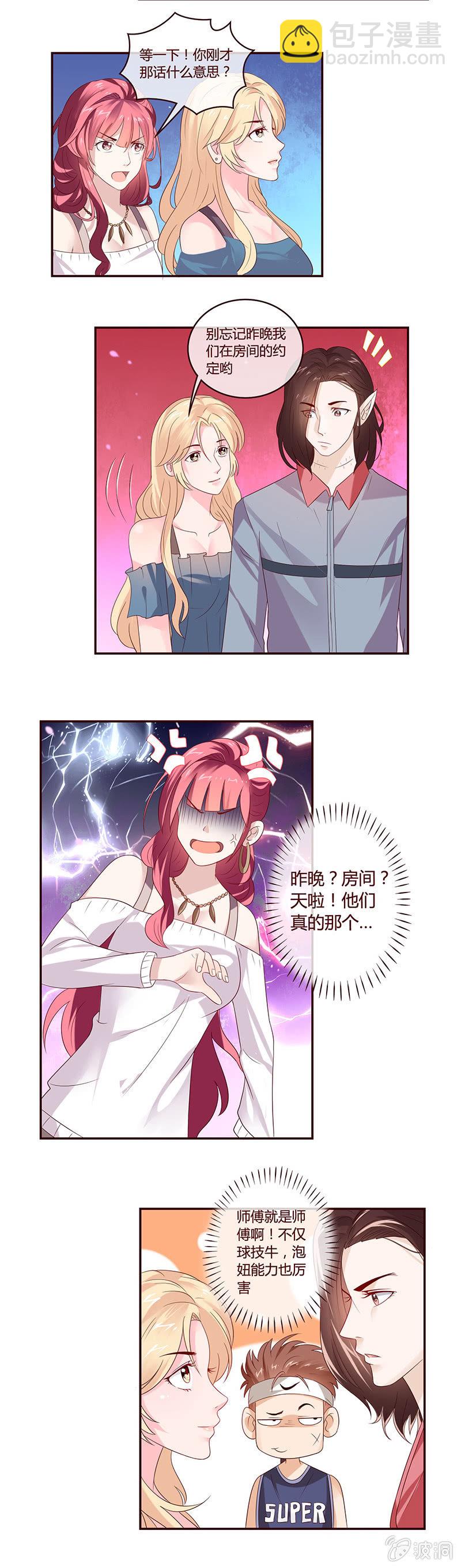《极品锦衣卫在现代》有人想抢师娘？？？ 第8页