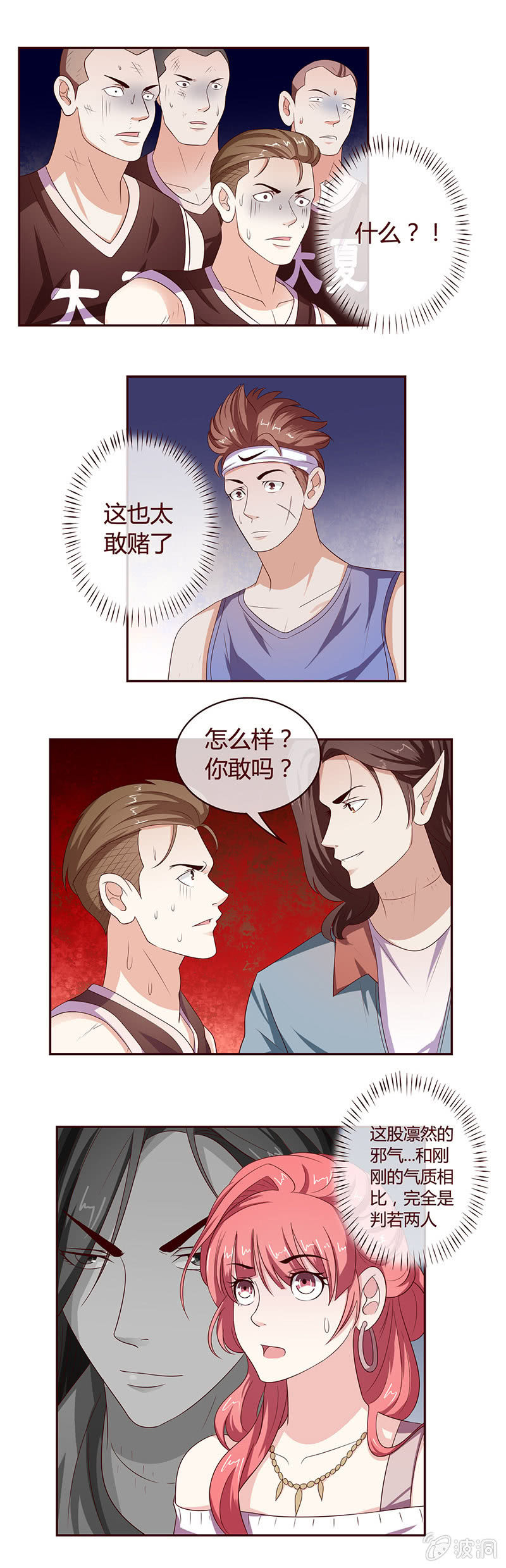 《极品锦衣卫在现代》女人可不是赌注的资本 第3页