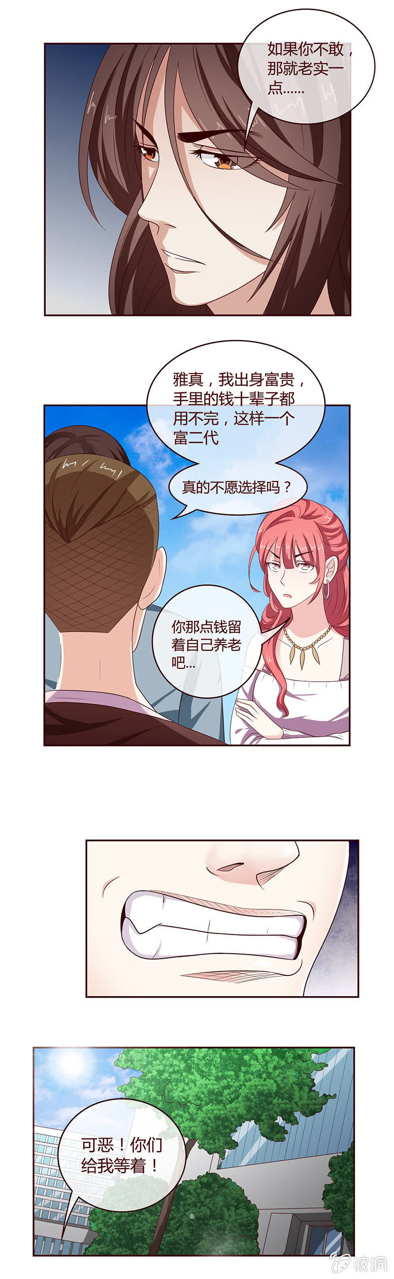 《极品锦衣卫在现代》女人可不是赌注的资本 第4页