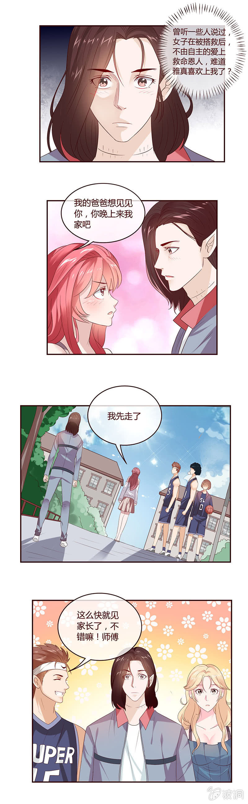《极品锦衣卫在现代》女人可不是赌注的资本 第6页