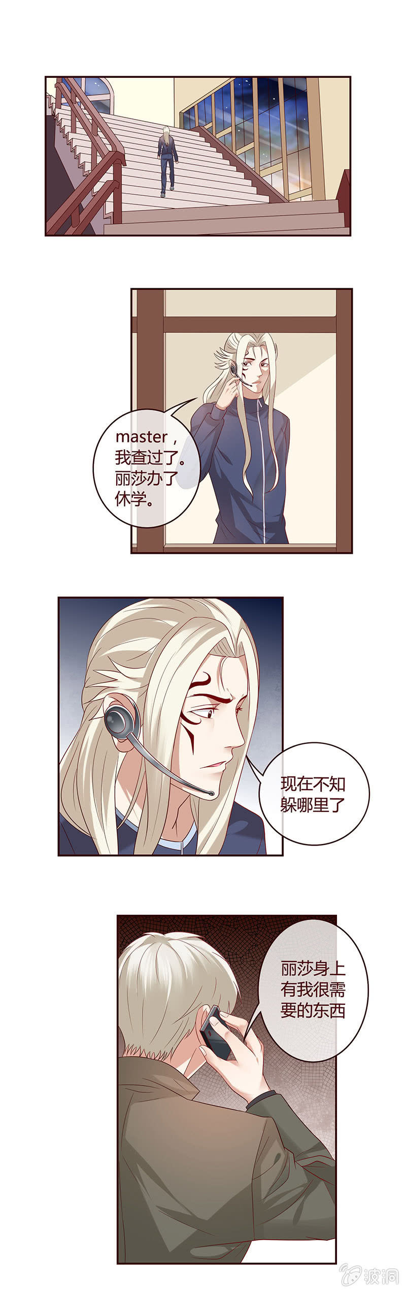 《极品锦衣卫在现代》女人可不是赌注的资本 第7页