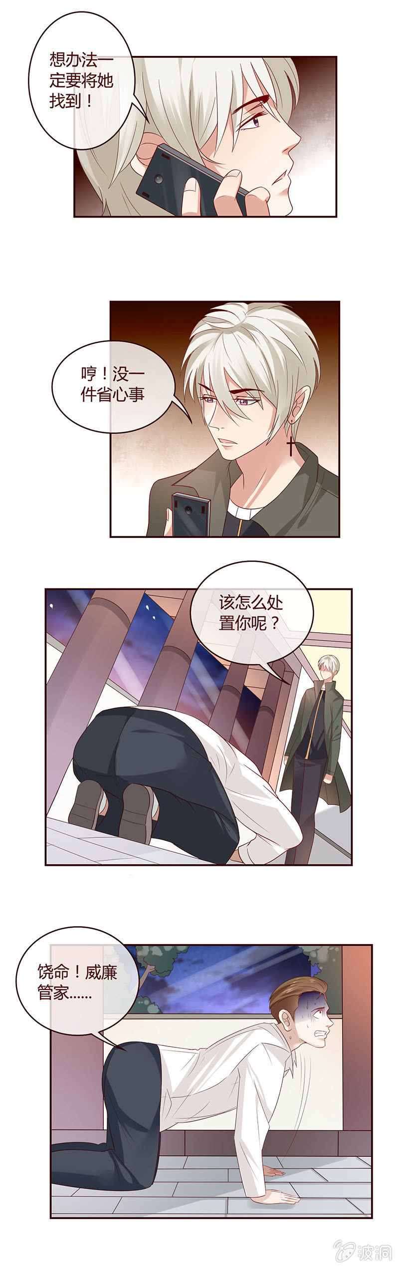 《极品锦衣卫在现代》女人可不是赌注的资本 第8页