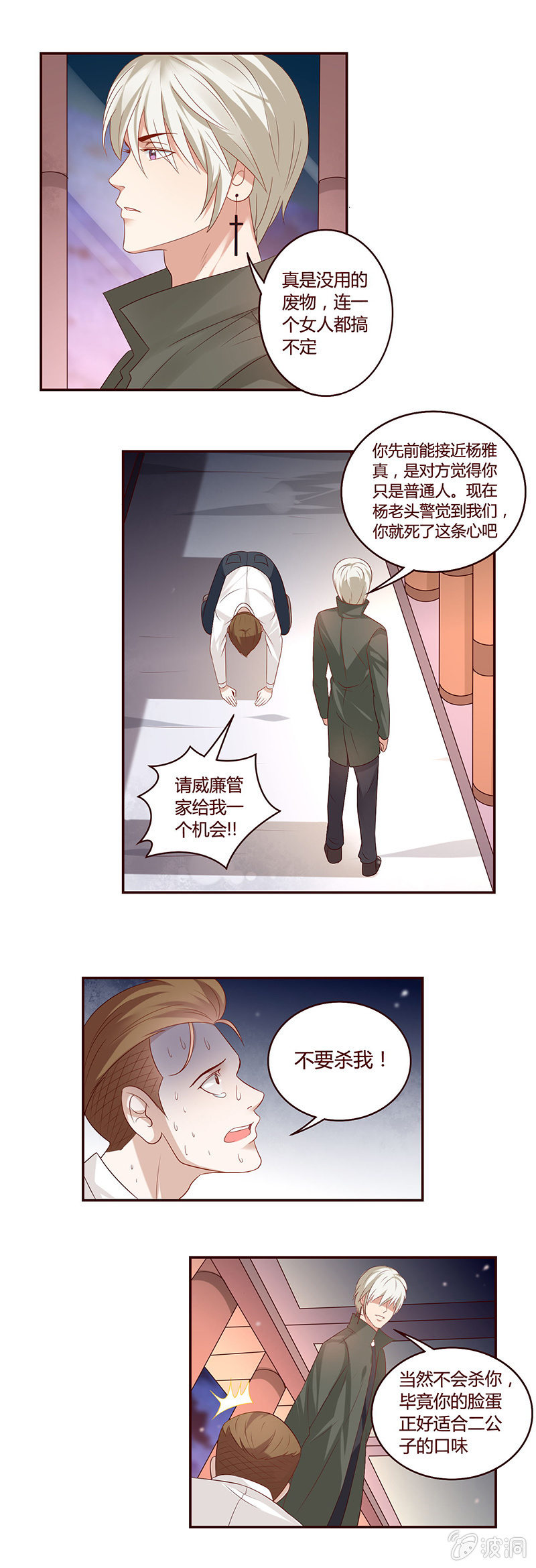 《极品锦衣卫在现代》别无选择！ 第1页