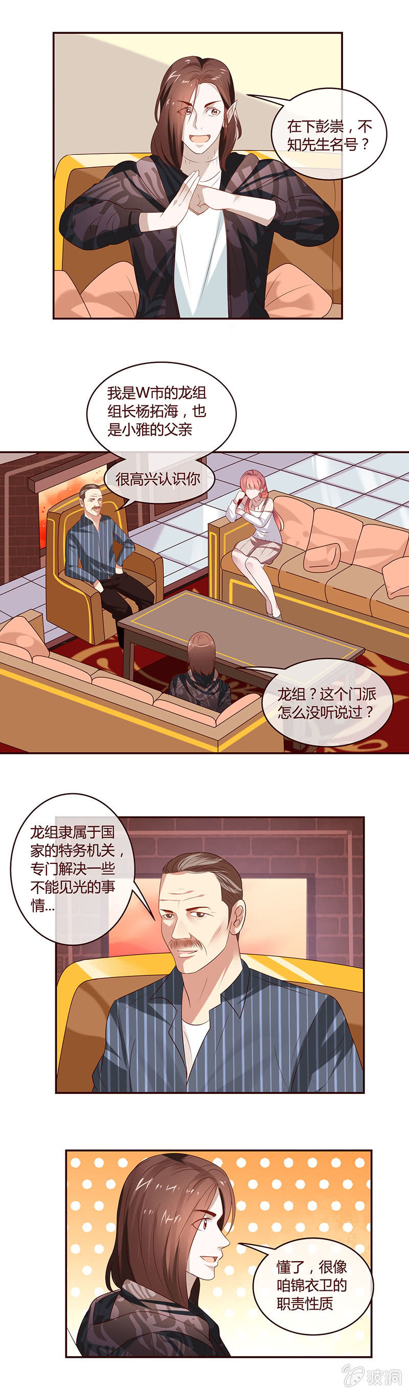 《极品锦衣卫在现代》别无选择！ 第4页