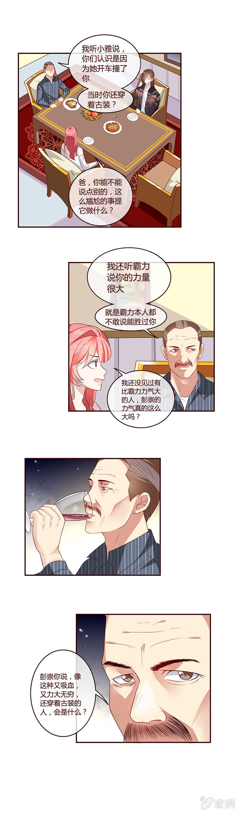 《极品锦衣卫在现代》别无选择！ 第6页