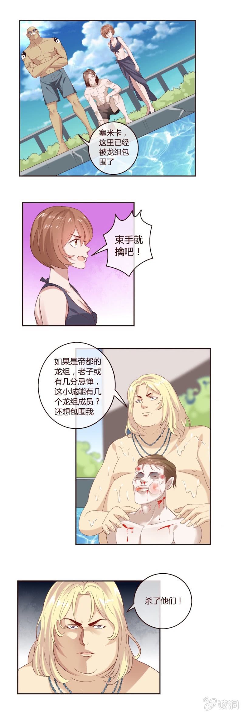 《极品锦衣卫在现代》泳池里的正面对决！ 第1页
