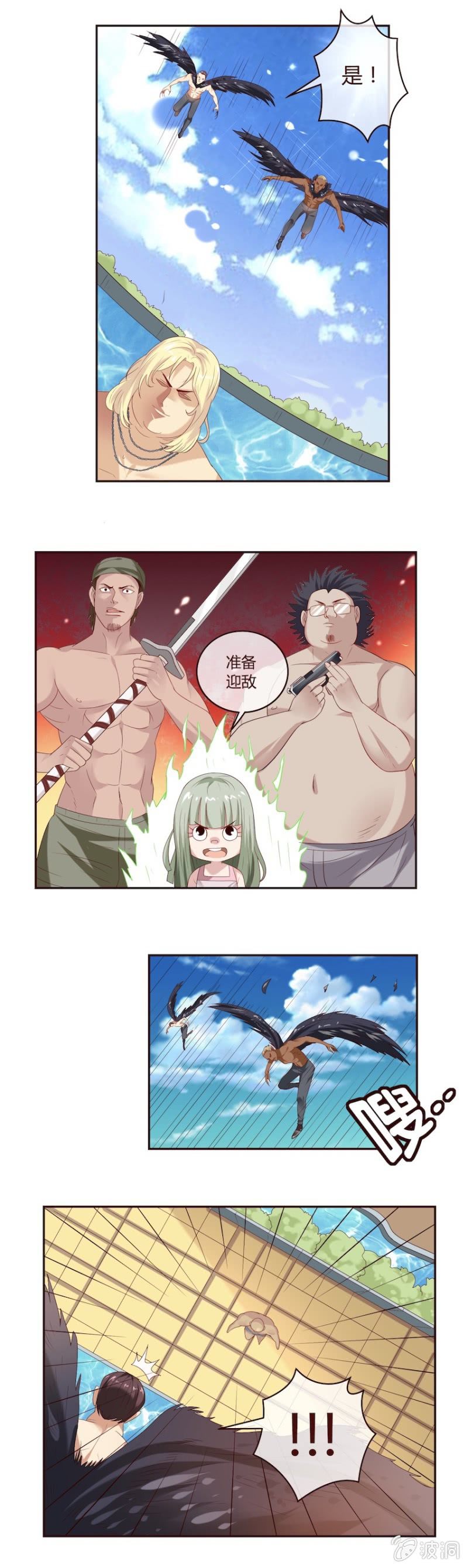 《极品锦衣卫在现代》泳池里的正面对决！ 第2页