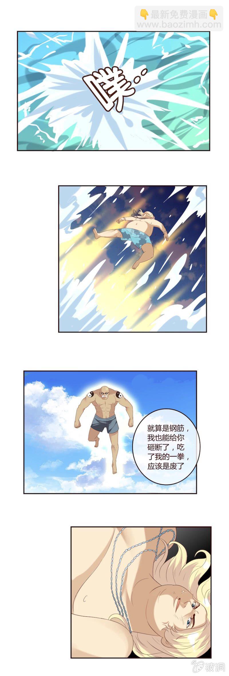 《极品锦衣卫在现代》泳池里的正面对决！ 第5页
