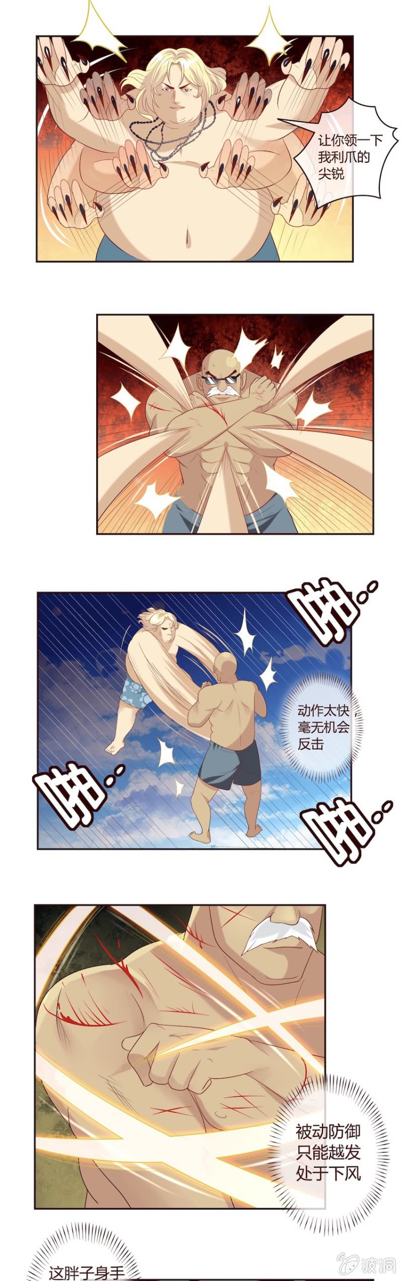 《极品锦衣卫在现代》泳池里的正面对决！ 第7页