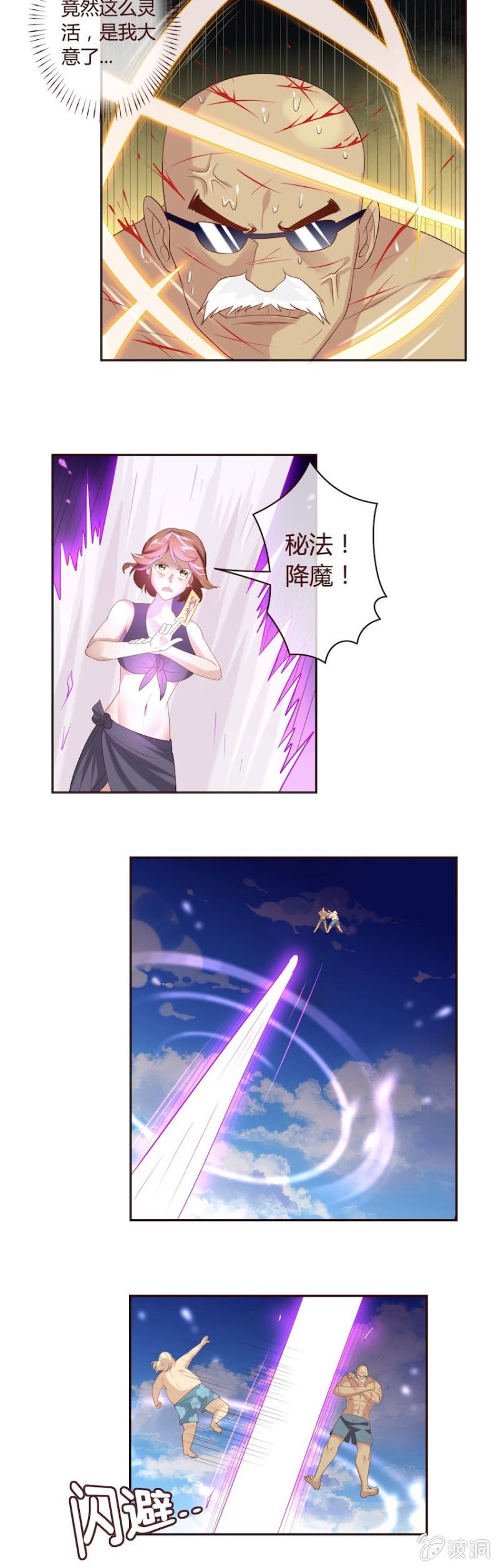 《极品锦衣卫在现代》泳池里的正面对决！ 第8页