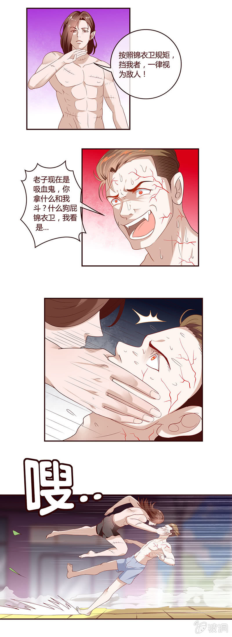 《极品锦衣卫在现代》辱我锦衣卫者，吾必诛之！ 第5页