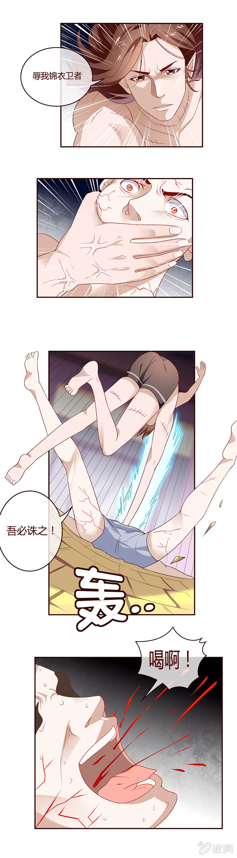 《极品锦衣卫在现代》辱我锦衣卫者，吾必诛之！ 第6页