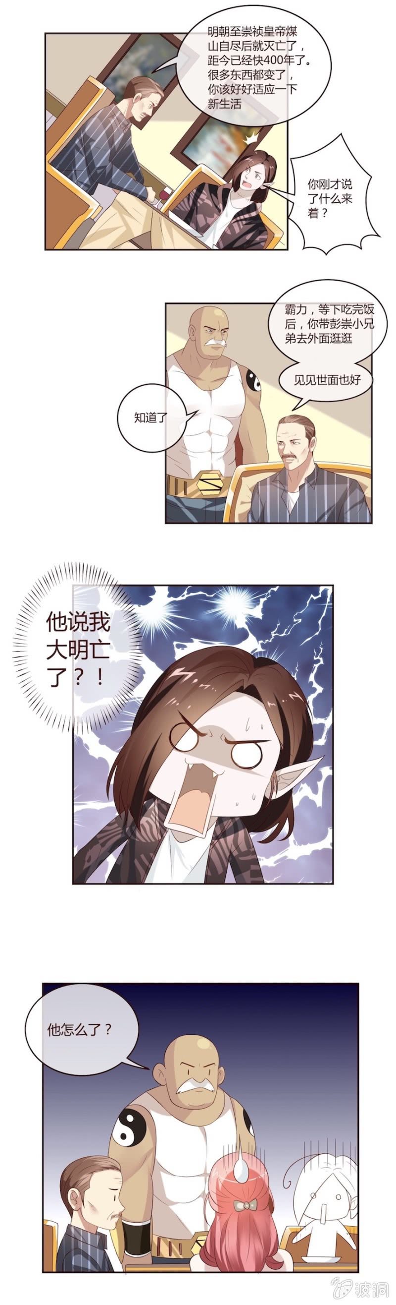 《极品锦衣卫在现代》自称“老娘”的小萝莉！ 第2页