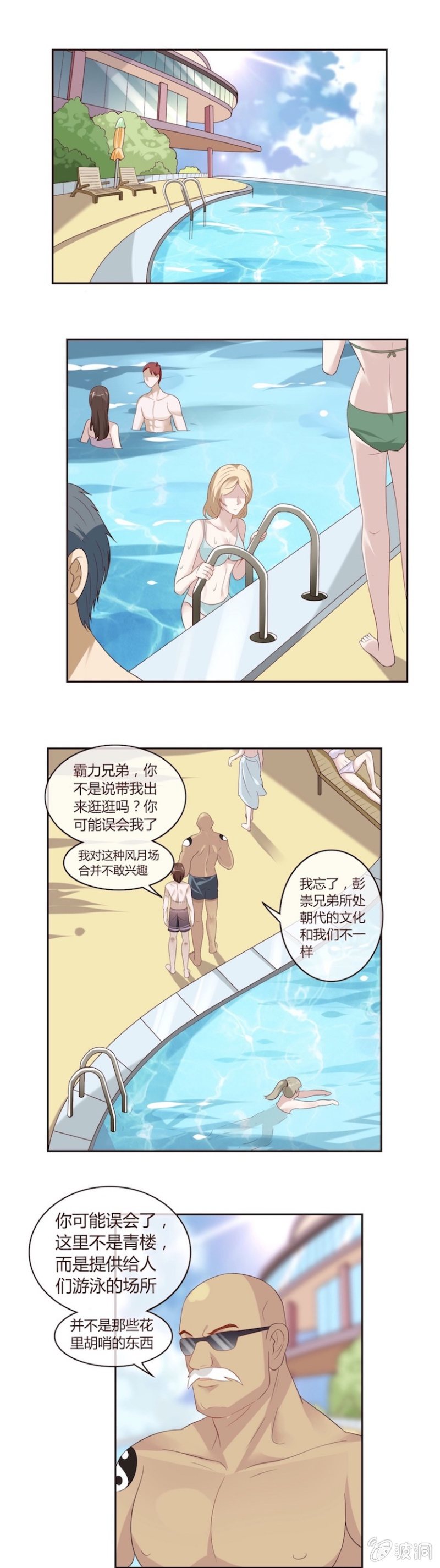 《极品锦衣卫在现代》自称“老娘”的小萝莉！ 第3页