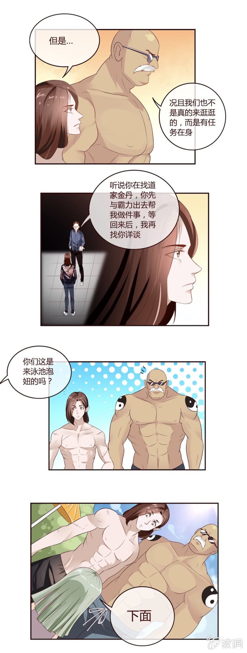 《极品锦衣卫在现代》自称“老娘”的小萝莉！ 第4页