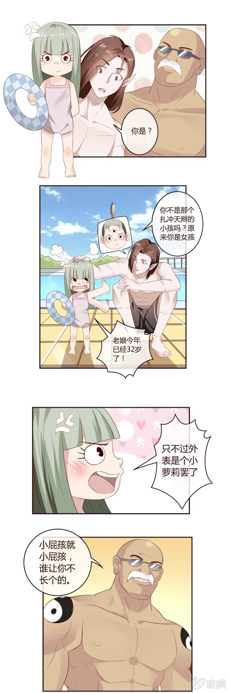《极品锦衣卫在现代》自称“老娘”的小萝莉！ 第5页