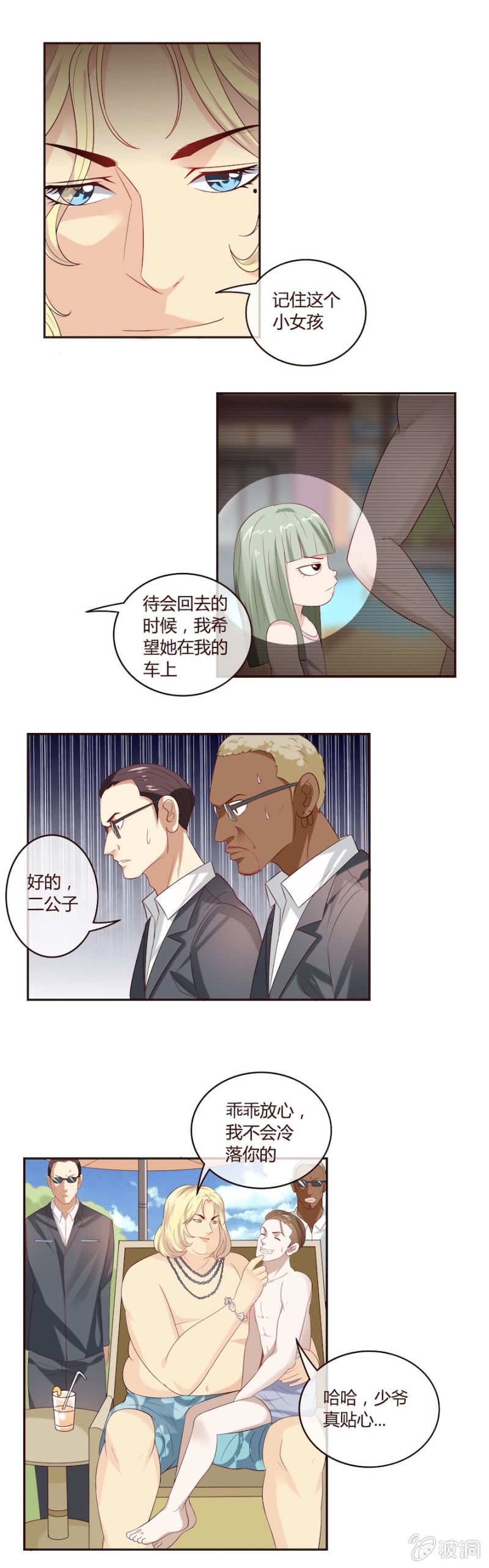 《极品锦衣卫在现代》自称“老娘”的小萝莉！ 第7页