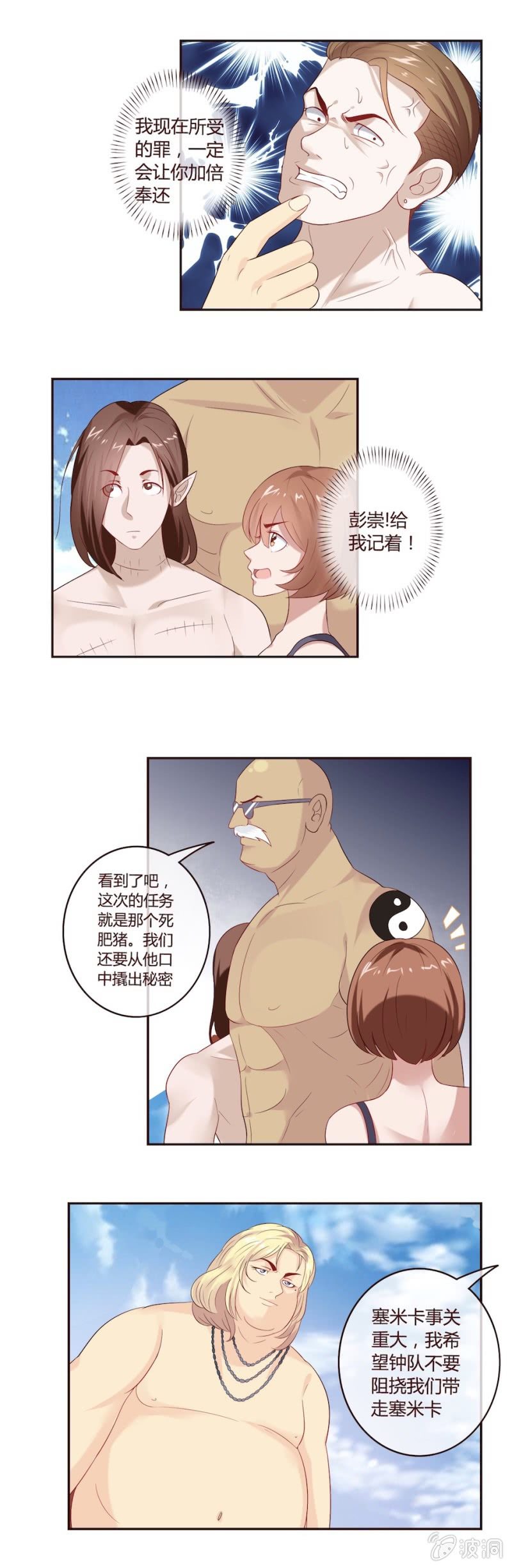 《极品锦衣卫在现代》自称“老娘”的小萝莉！ 第8页