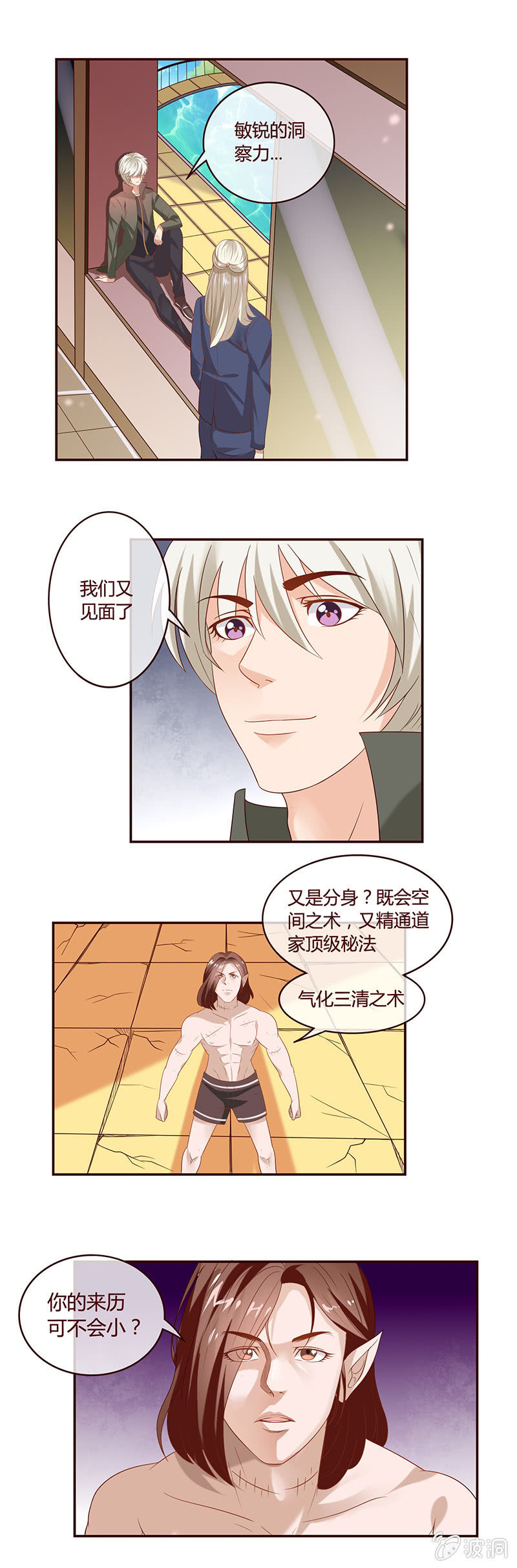 《极品锦衣卫在现代》画卷上的人 第2页